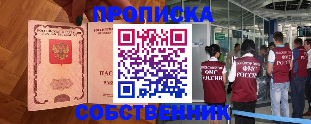 временная прописка в Выксе
